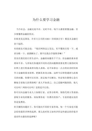 【经济金融】我最需要的金融常识书