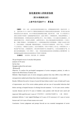 51例急危重症病人的跟踪随访和分析