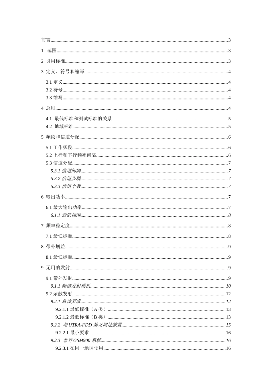移动通信资料_第2页