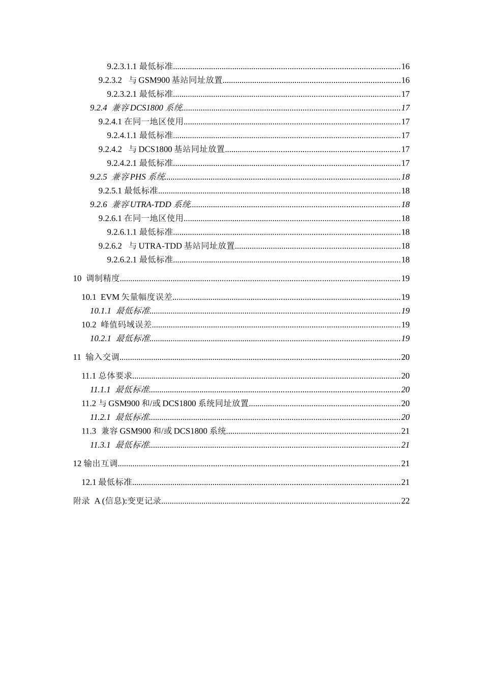 移动通信资料_第3页