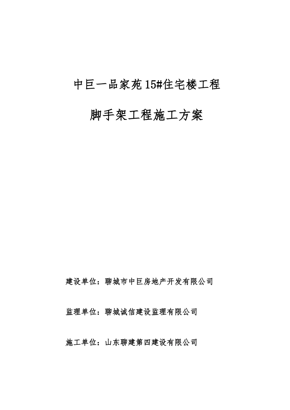 某住宅楼脚手架施工方案_第1页