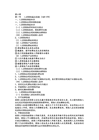 人寿保险、健康保险与人身意外伤害保险