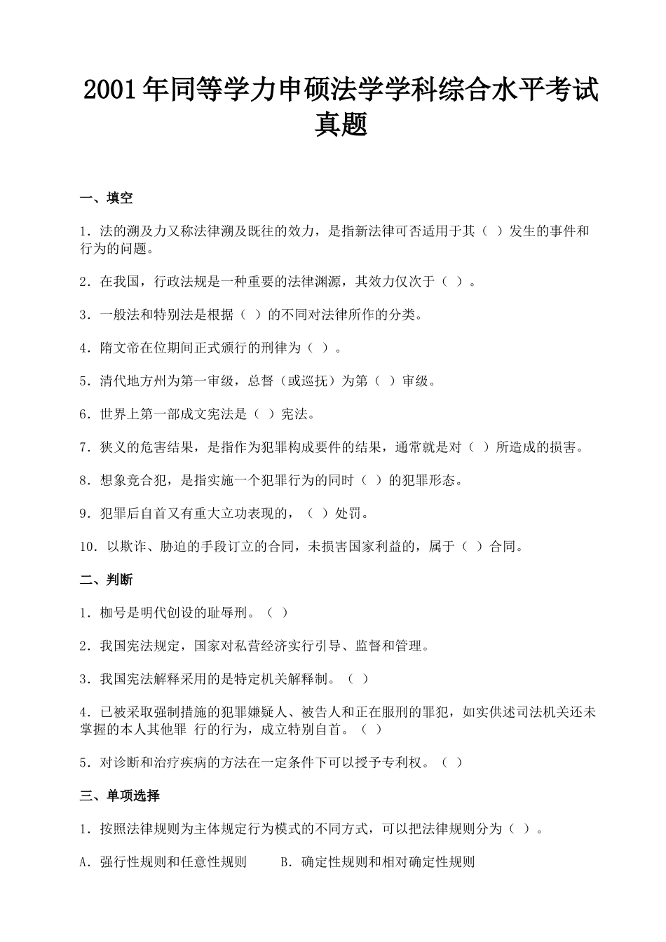 某年同等学力申硕法学学科综合水平考试真题_第2页