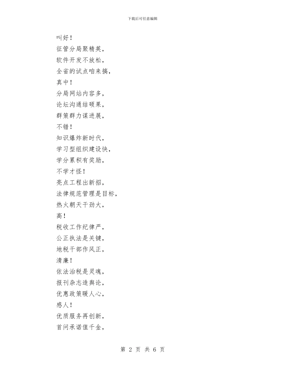 庆元宵与庆元旦广场文艺晚会主持词汇编_第2页