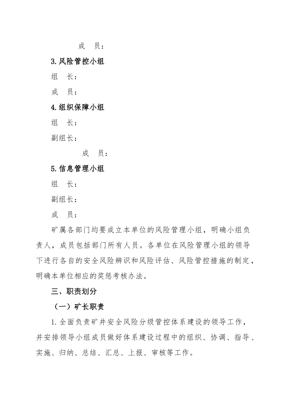 煤矿安全风险分级管控工作责任体系_第3页