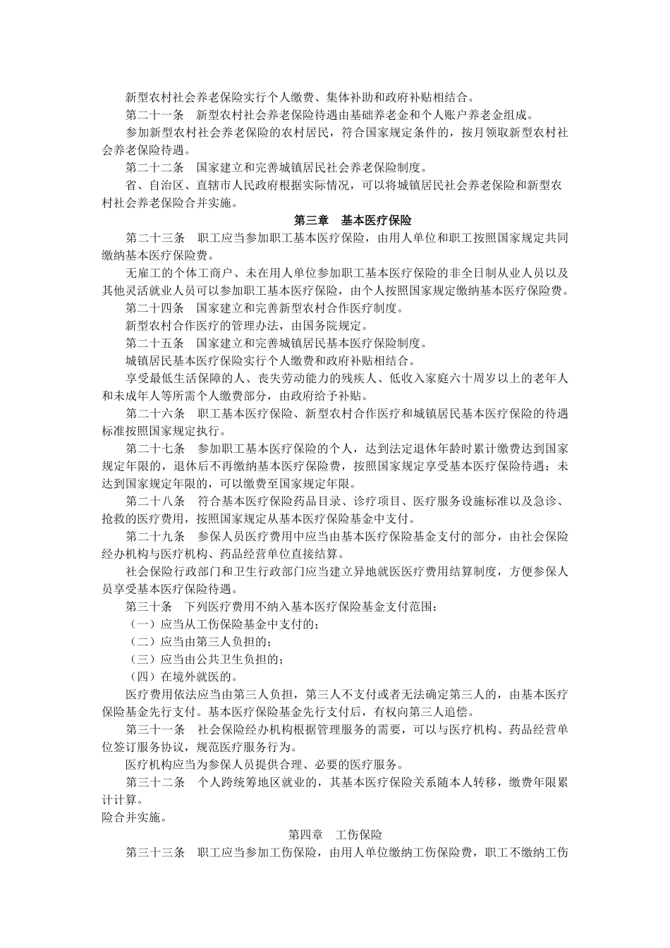 XXXX版社会保险法_第3页