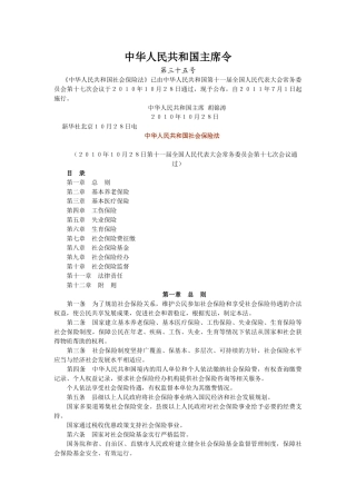 XXXX版社会保险法