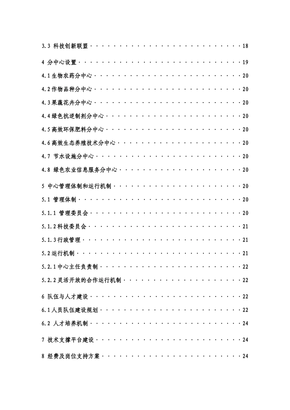中国科学院绿色农业技术集成与发展中心_第2页