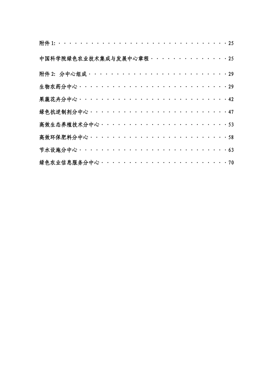中国科学院绿色农业技术集成与发展中心_第3页