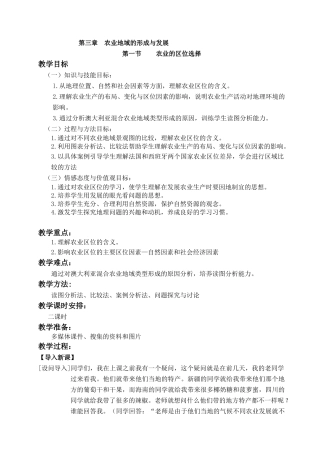 农业的区位选择(刘南川)教案