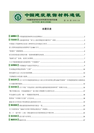 中国建筑装饰材料通讯（电子半月刊）第38期