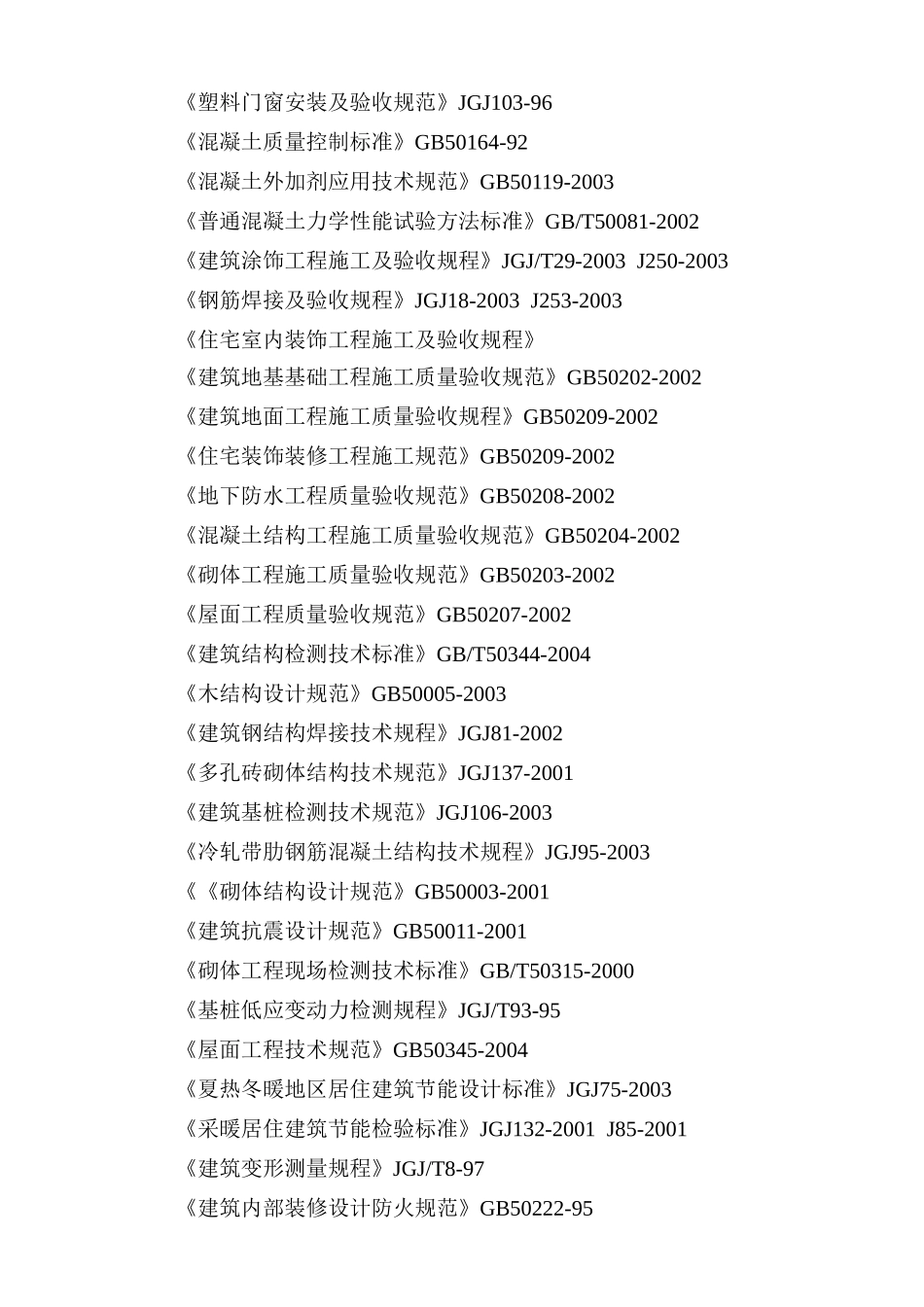 亚特兰蒂斯黄金时代工程施工组织设计2_第2页