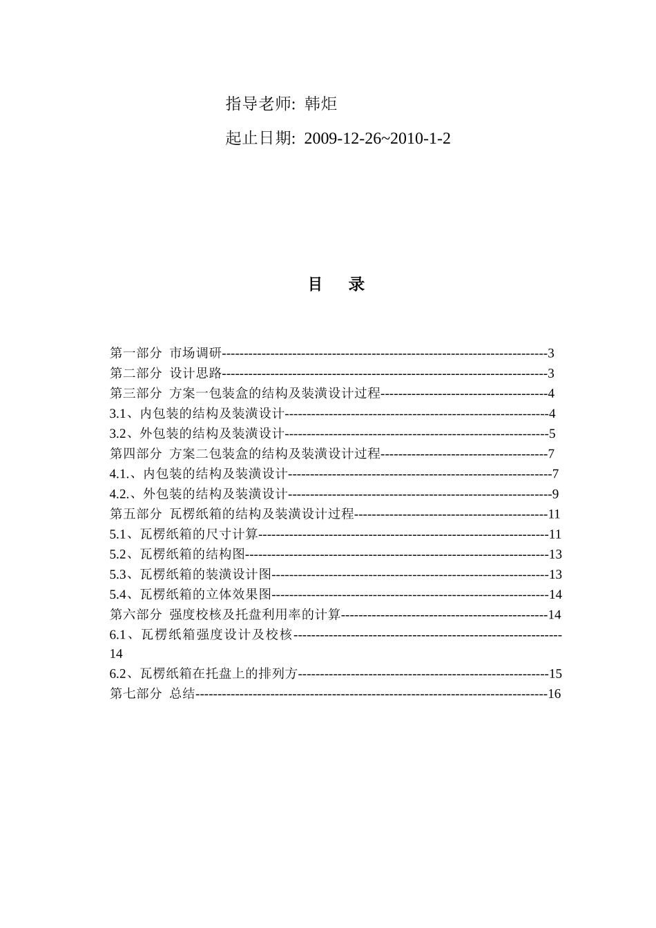 包装印刷茶叶的包装设计说明_第2页
