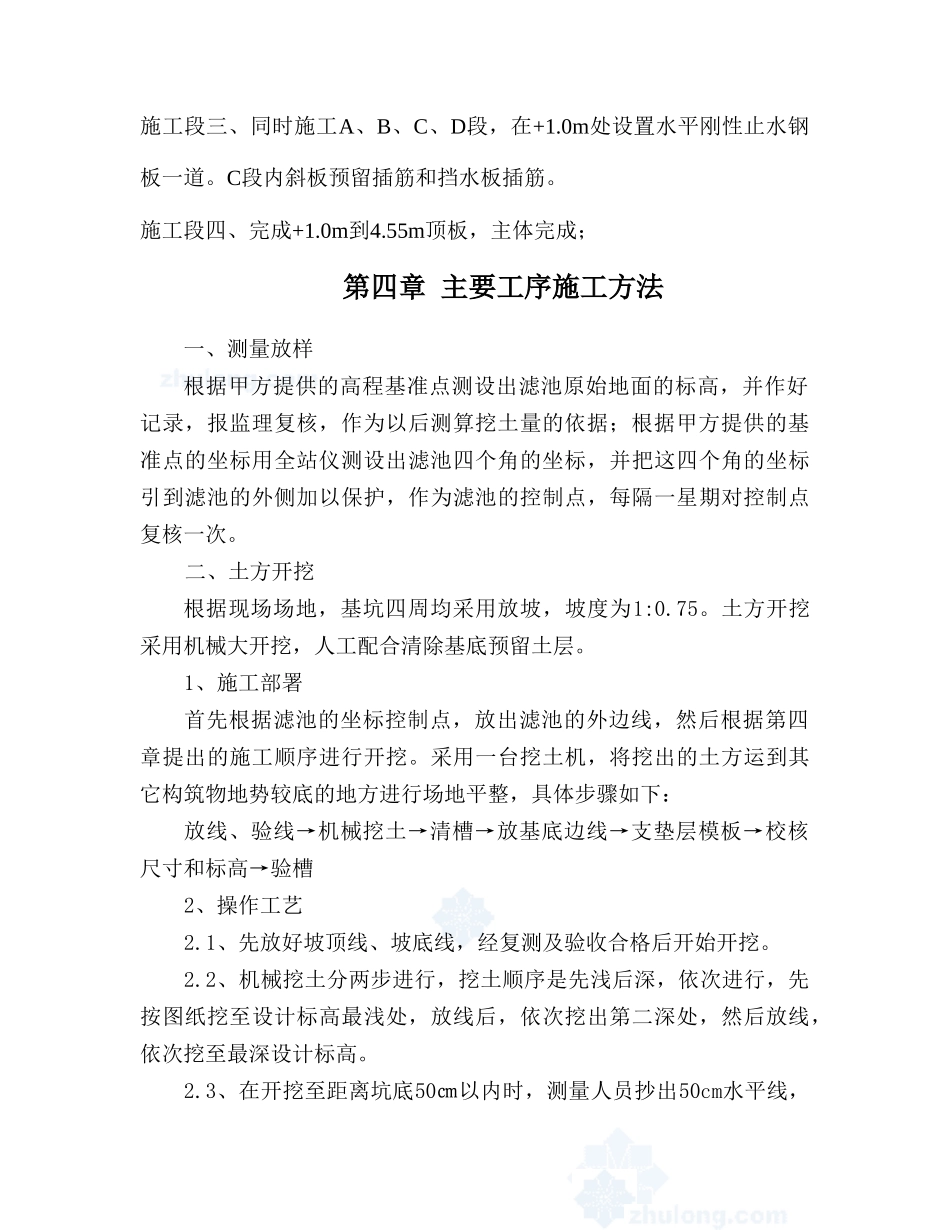 v型滤池施工方案(DOC51页)_第3页