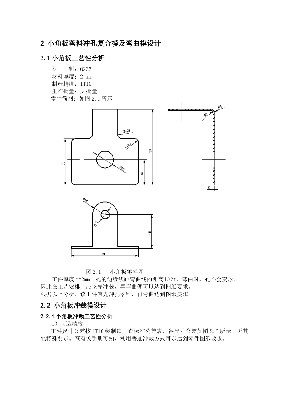 模具课程设计资料_第2页