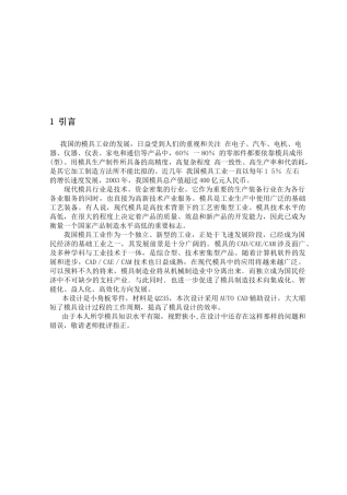 模具课程设计资料