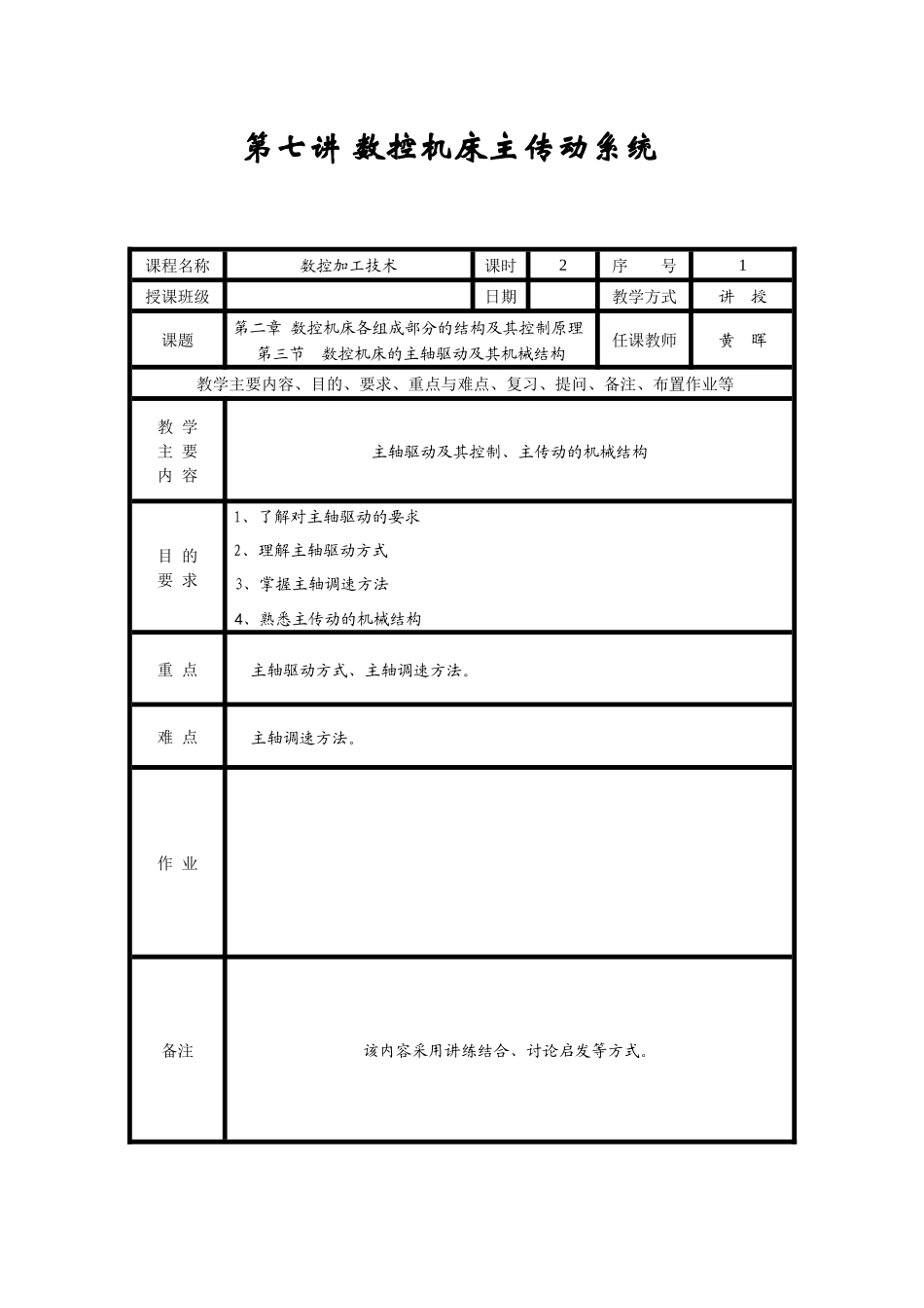 第一讲数控机床简介_第1页