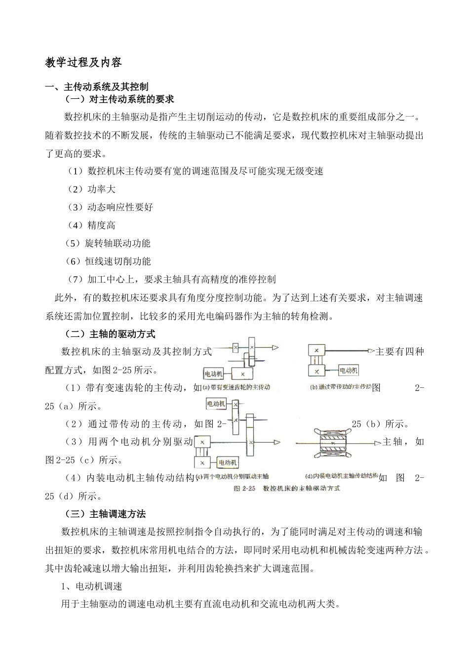 第一讲数控机床简介_第2页