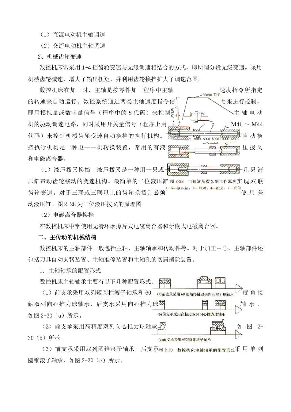 第一讲数控机床简介_第3页