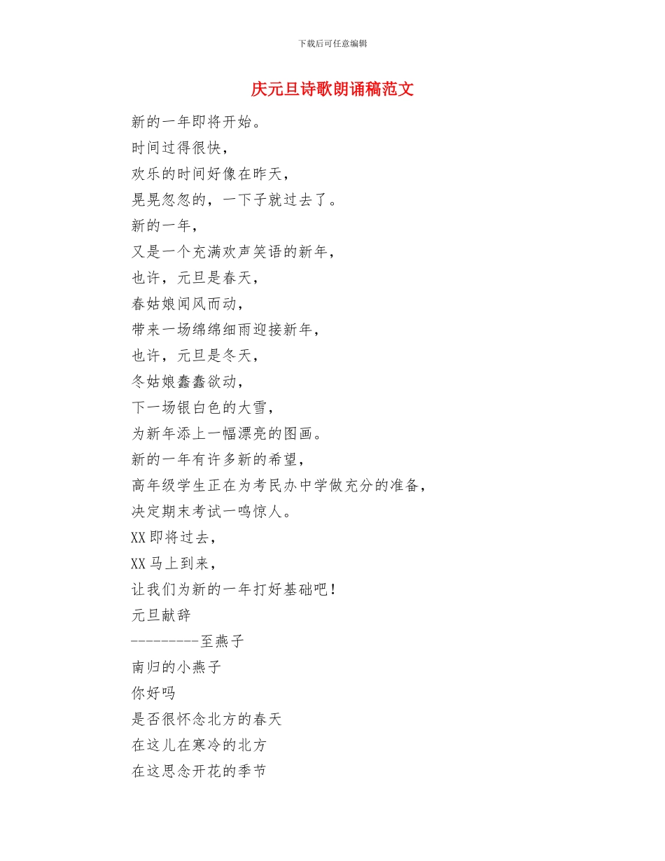 庆元旦诗歌临屏接力与庆元旦诗歌朗诵稿范文汇编_第3页