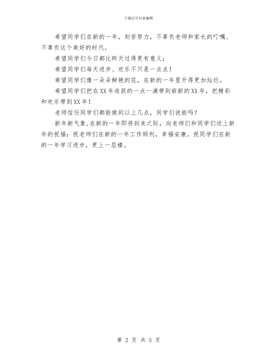 庆元旦演讲稿与庆元旦演讲稿2024汇编_第2页