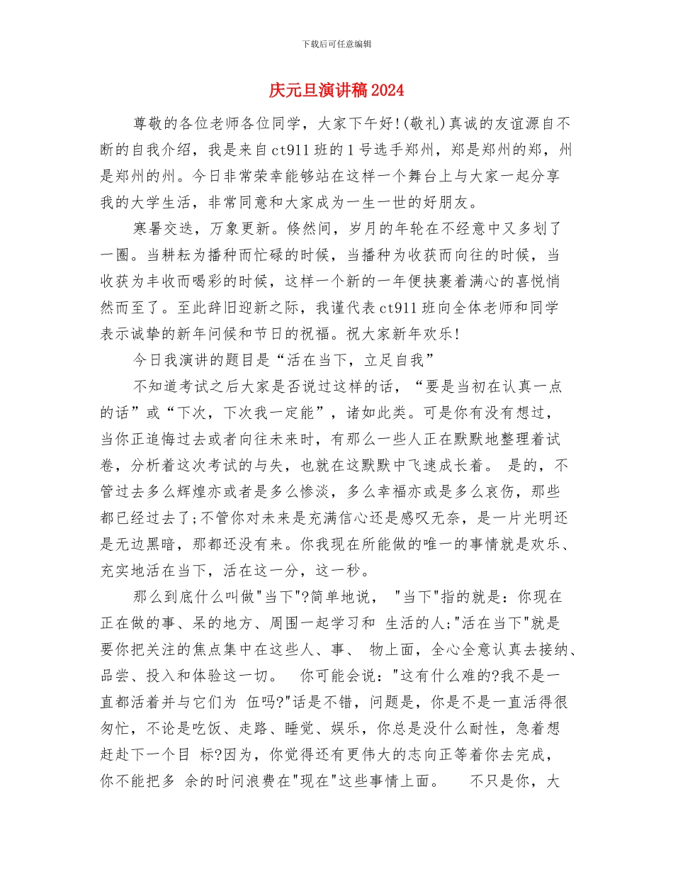 庆元旦演讲稿与庆元旦演讲稿2024汇编_第3页