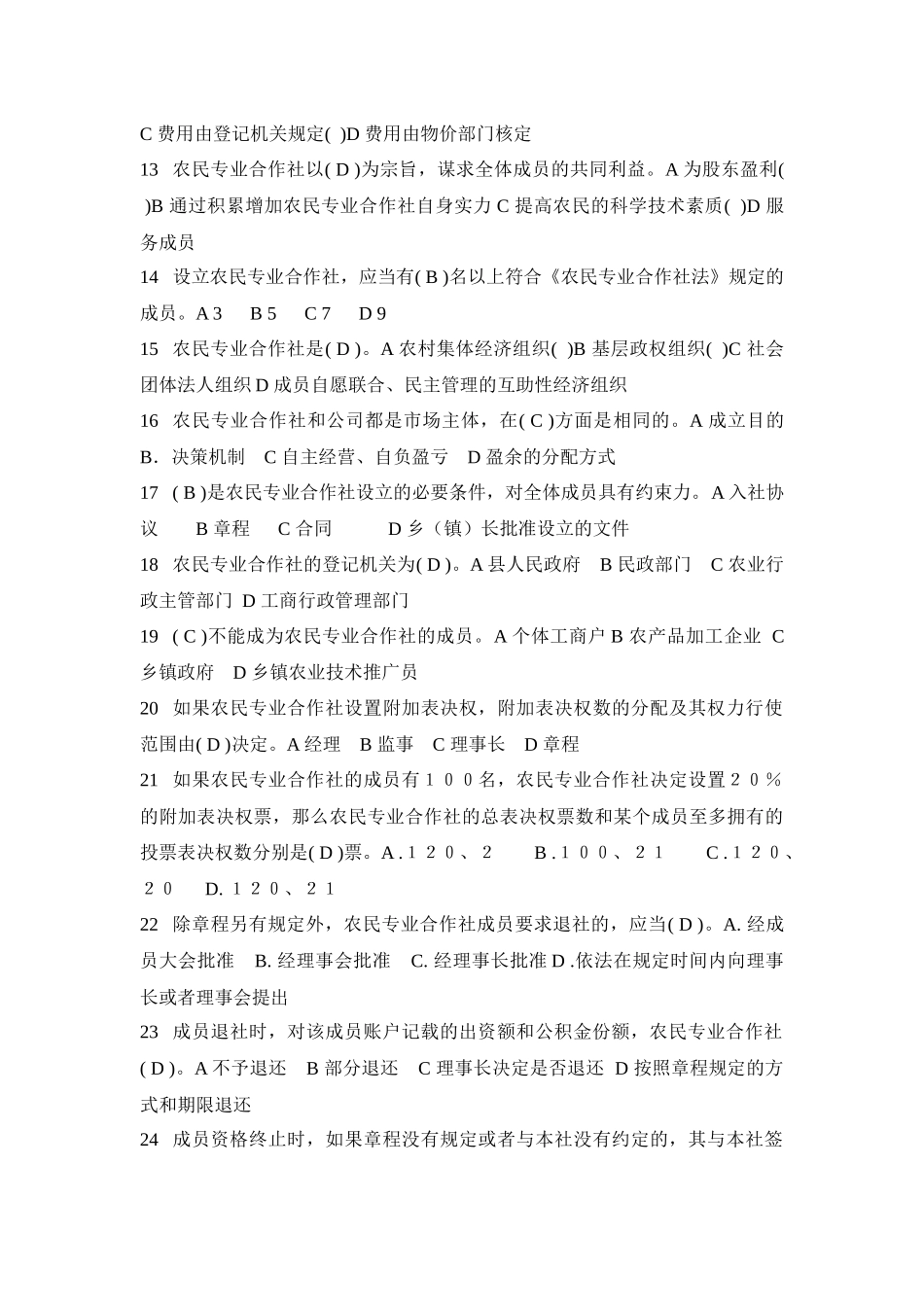 农业经营形式试题_第2页