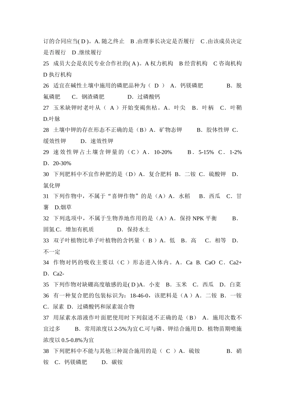 农业经营形式试题_第3页