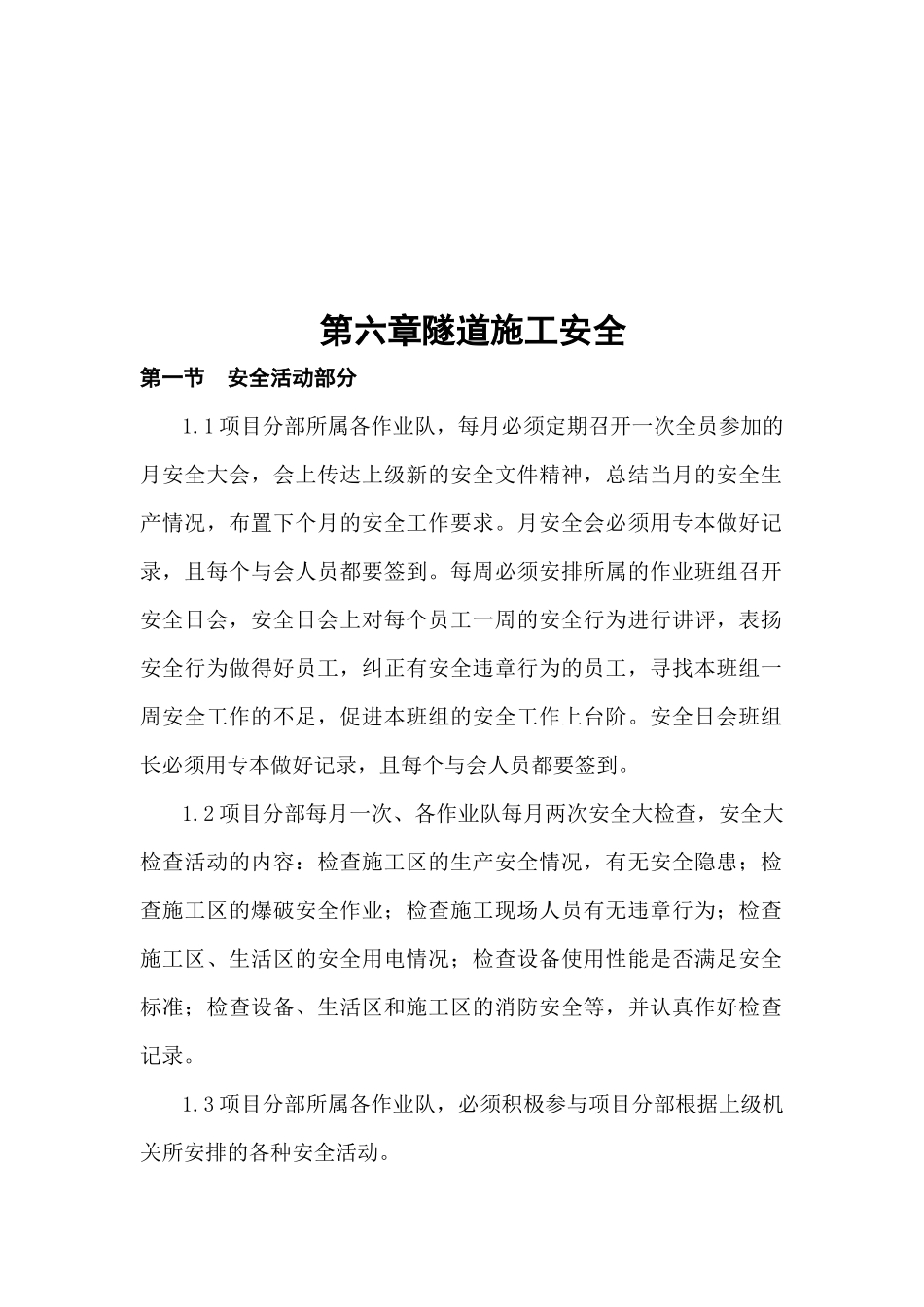 隧道施工安全培训资料_第1页