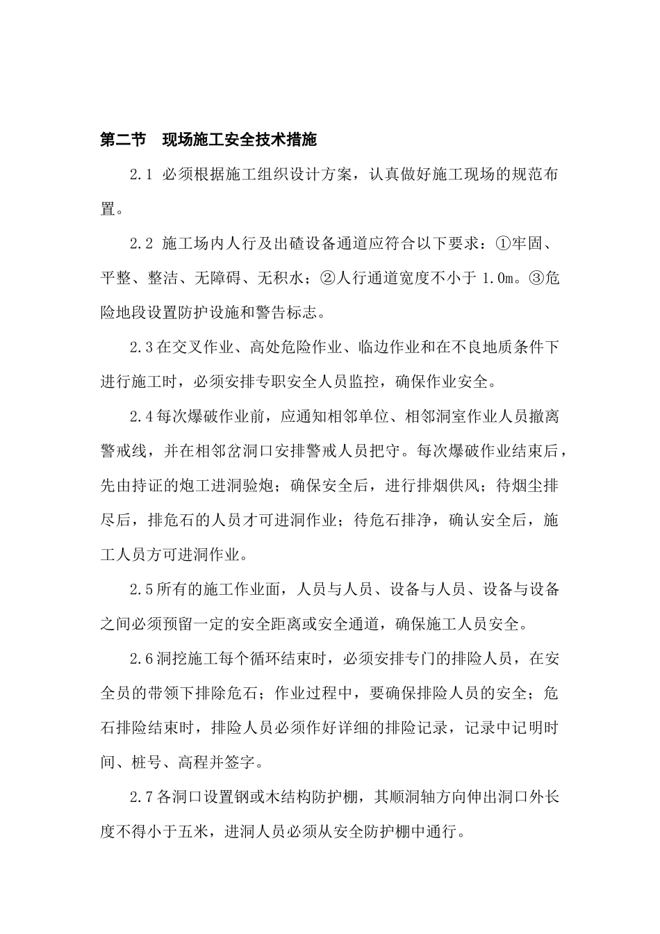 隧道施工安全培训资料_第2页