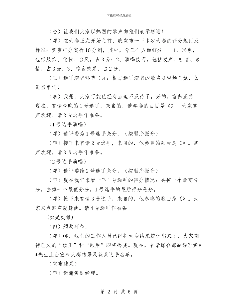 庆元旦卡拉OK大赛主持词与庆元旦文艺晚会演讲汇编_第2页