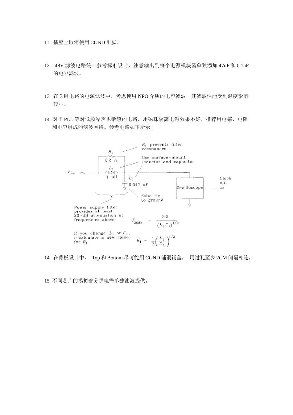 PCB的EMC设计参考初稿_第2页