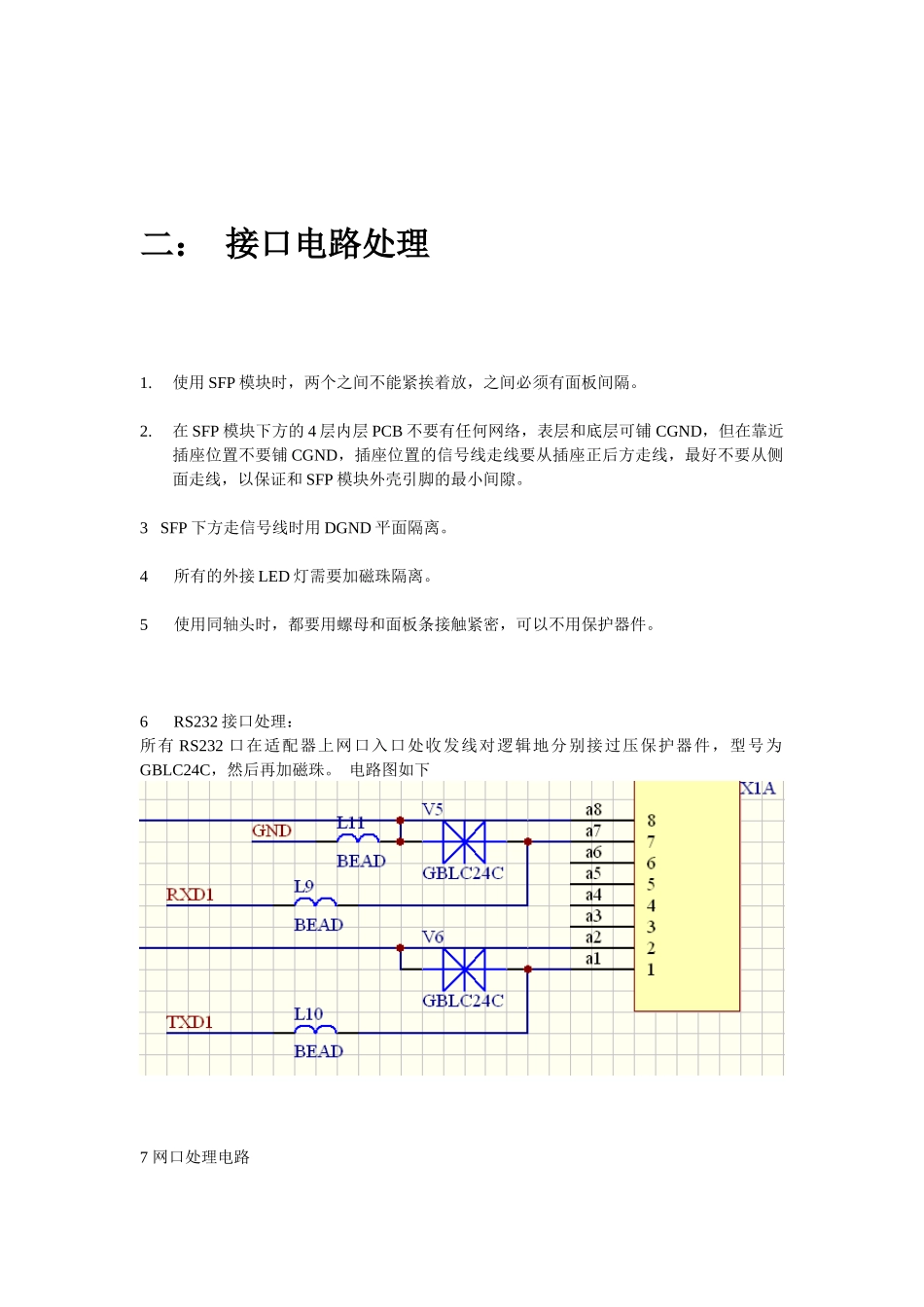 PCB的EMC设计参考初稿_第3页