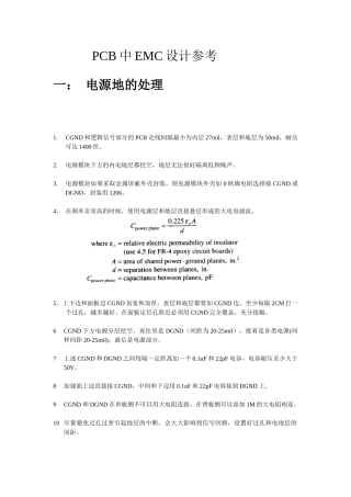 PCB的EMC设计参考初稿