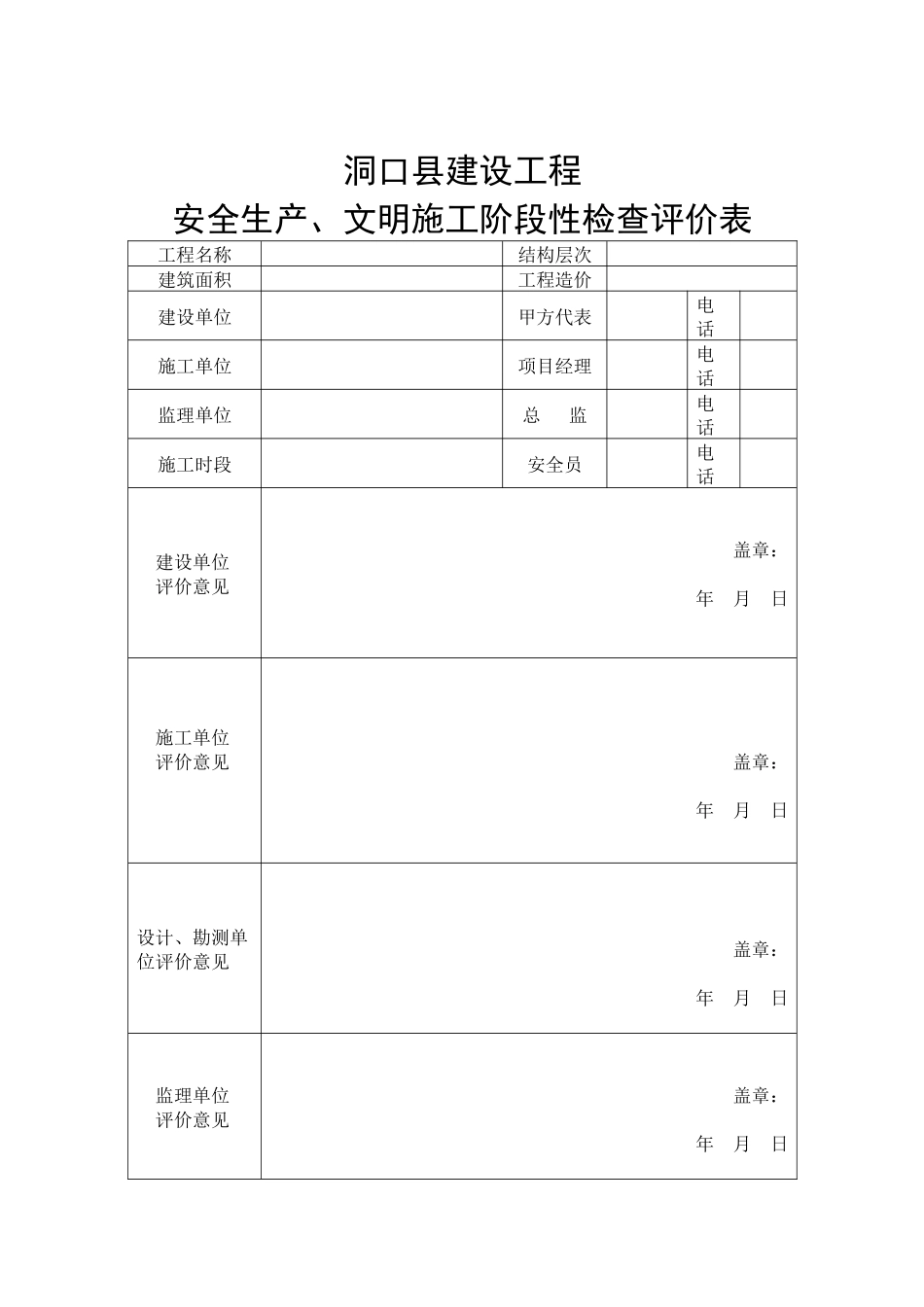 办理建设工程安全受监手续应提交的各项资料_第2页