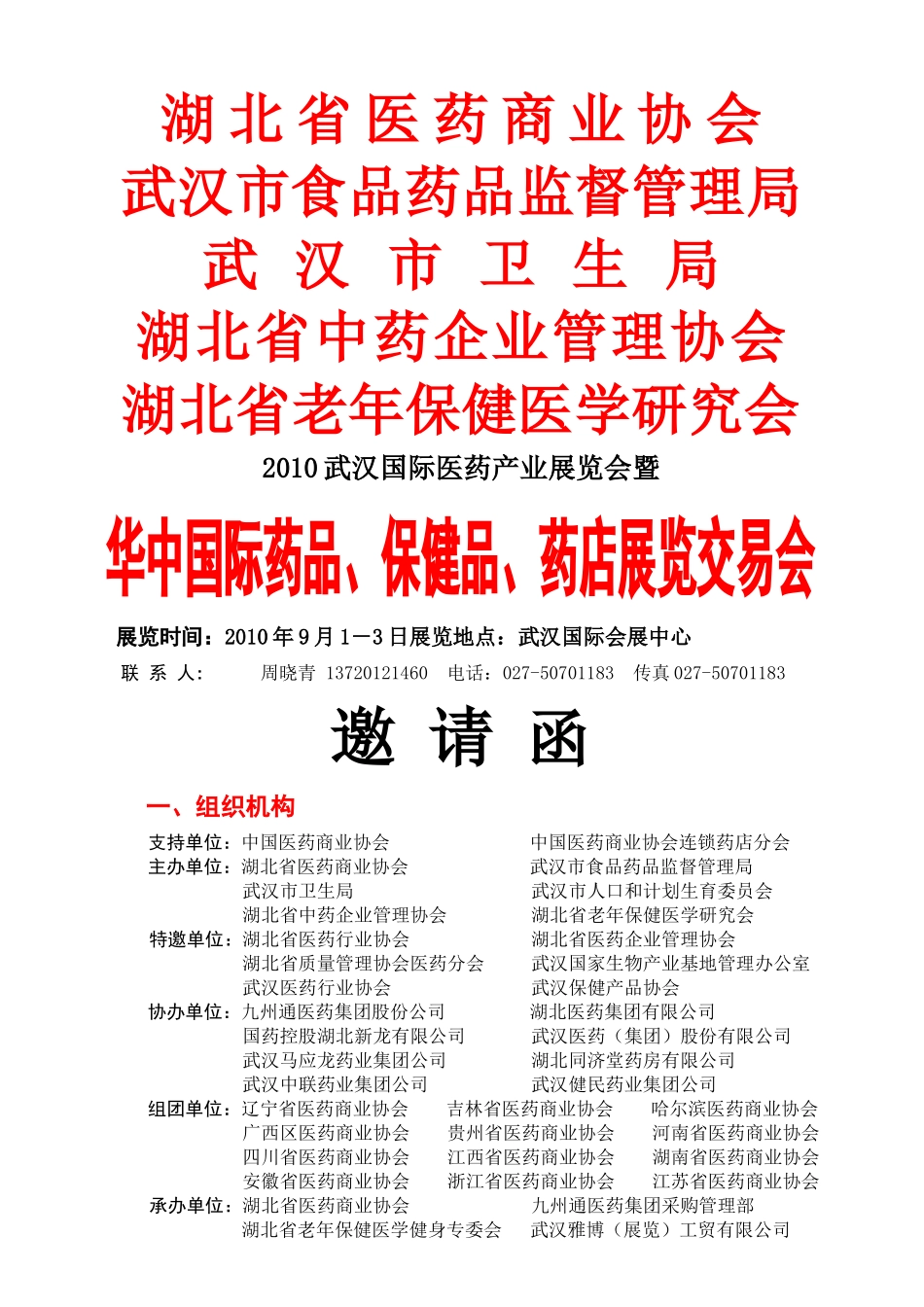 湖北省医药商业协会_第1页