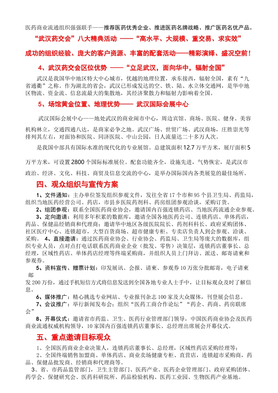 湖北省医药商业协会_第3页