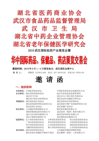 湖北省医药商业协会