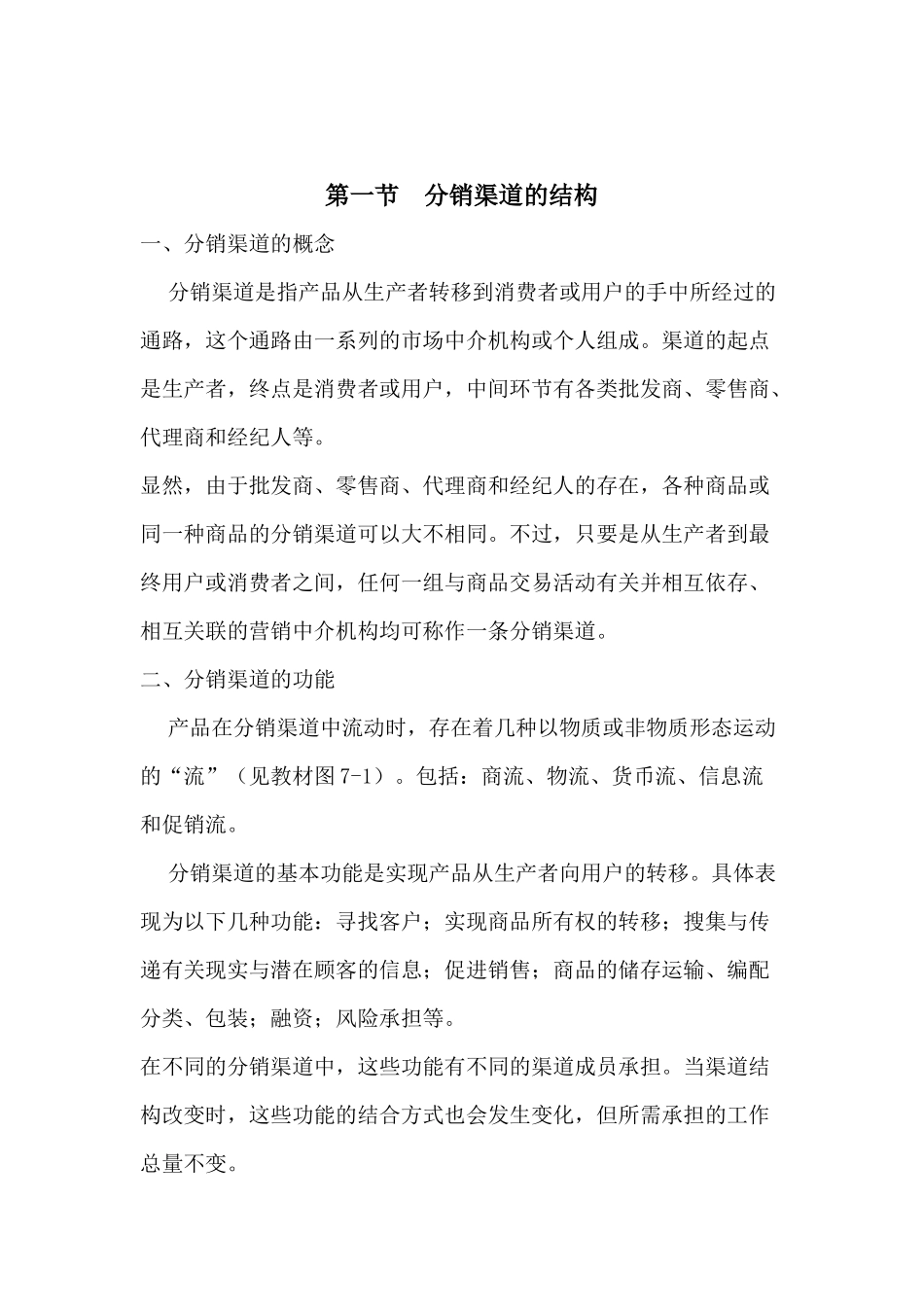 服装市场营销教案_第3页