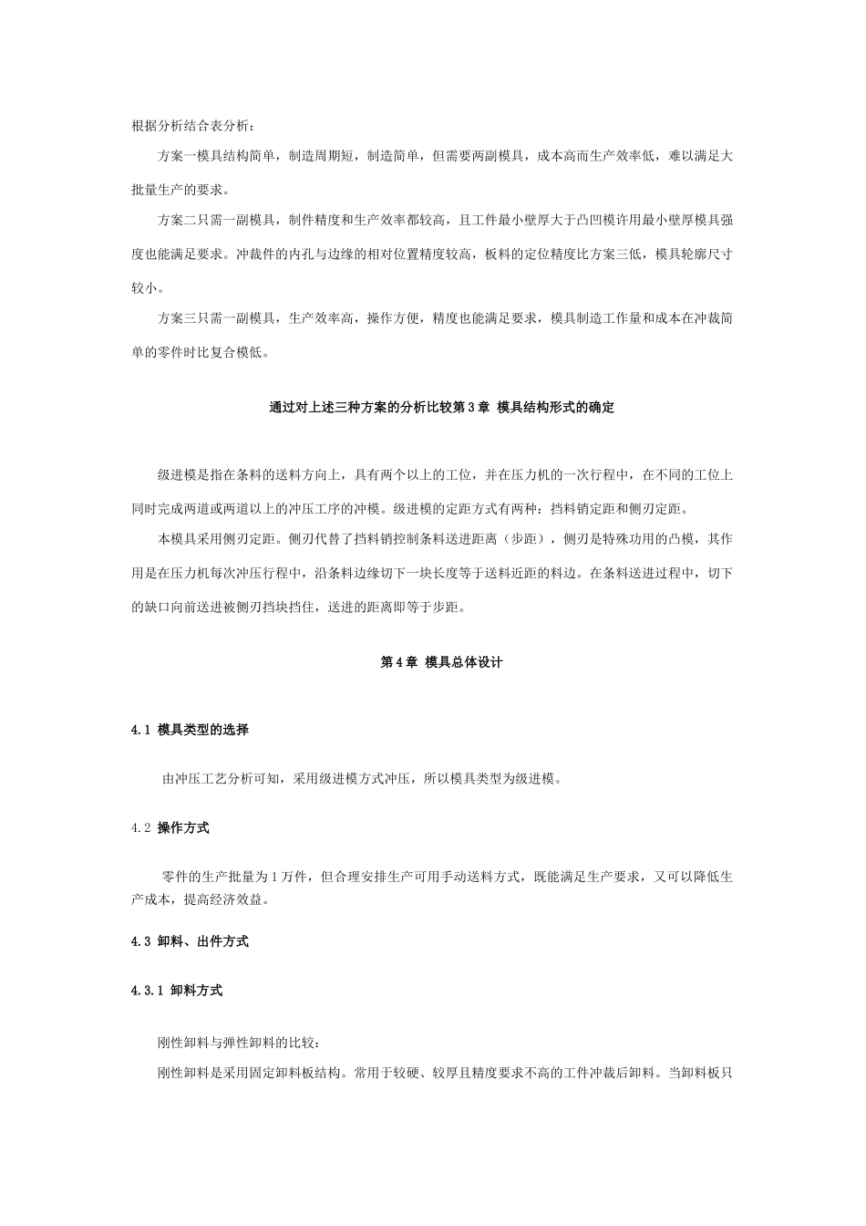 模具毕业设计_第3页