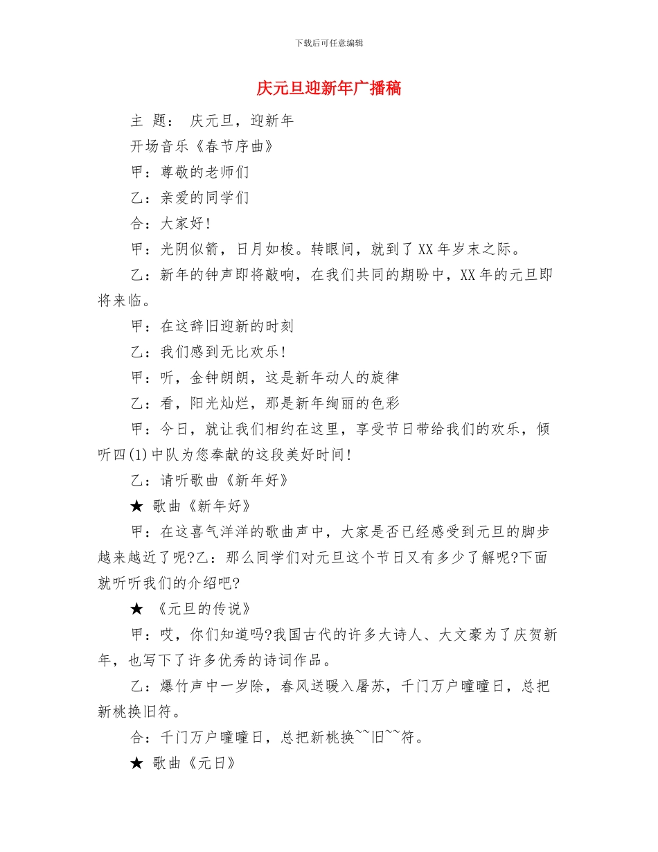 庆元旦诗歌临屏接力与庆元旦迎新年广播稿汇编_第3页