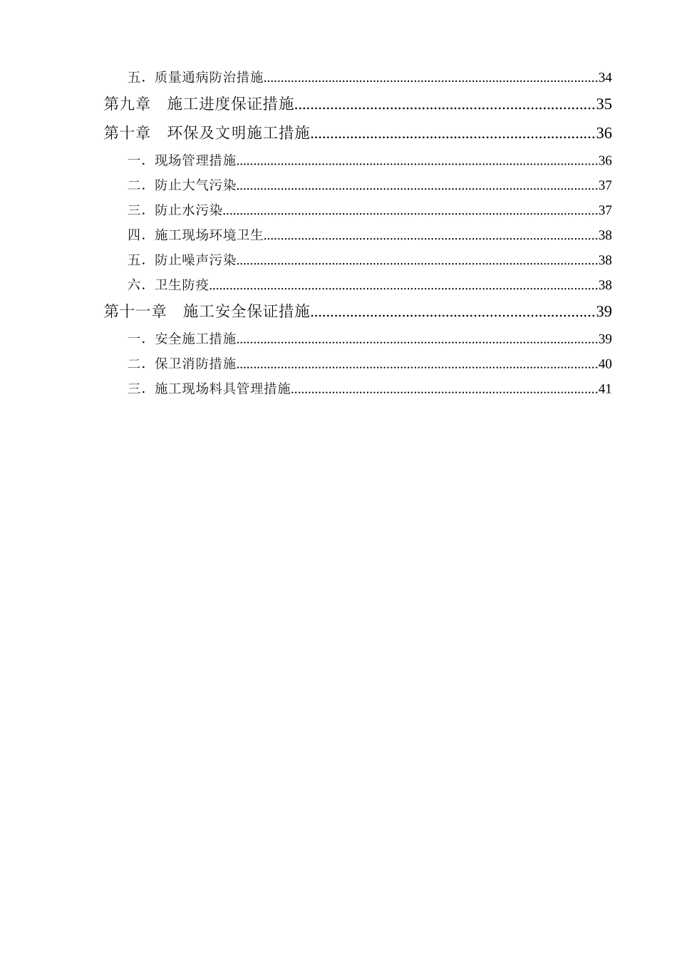52某河污水截流管道工程施工组织设计_第3页