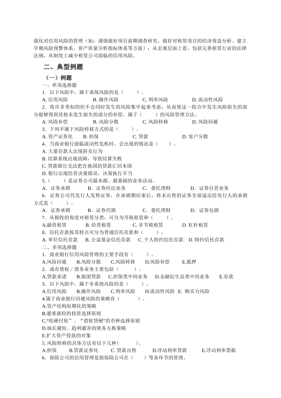 第四章金融机构信用管理_第2页