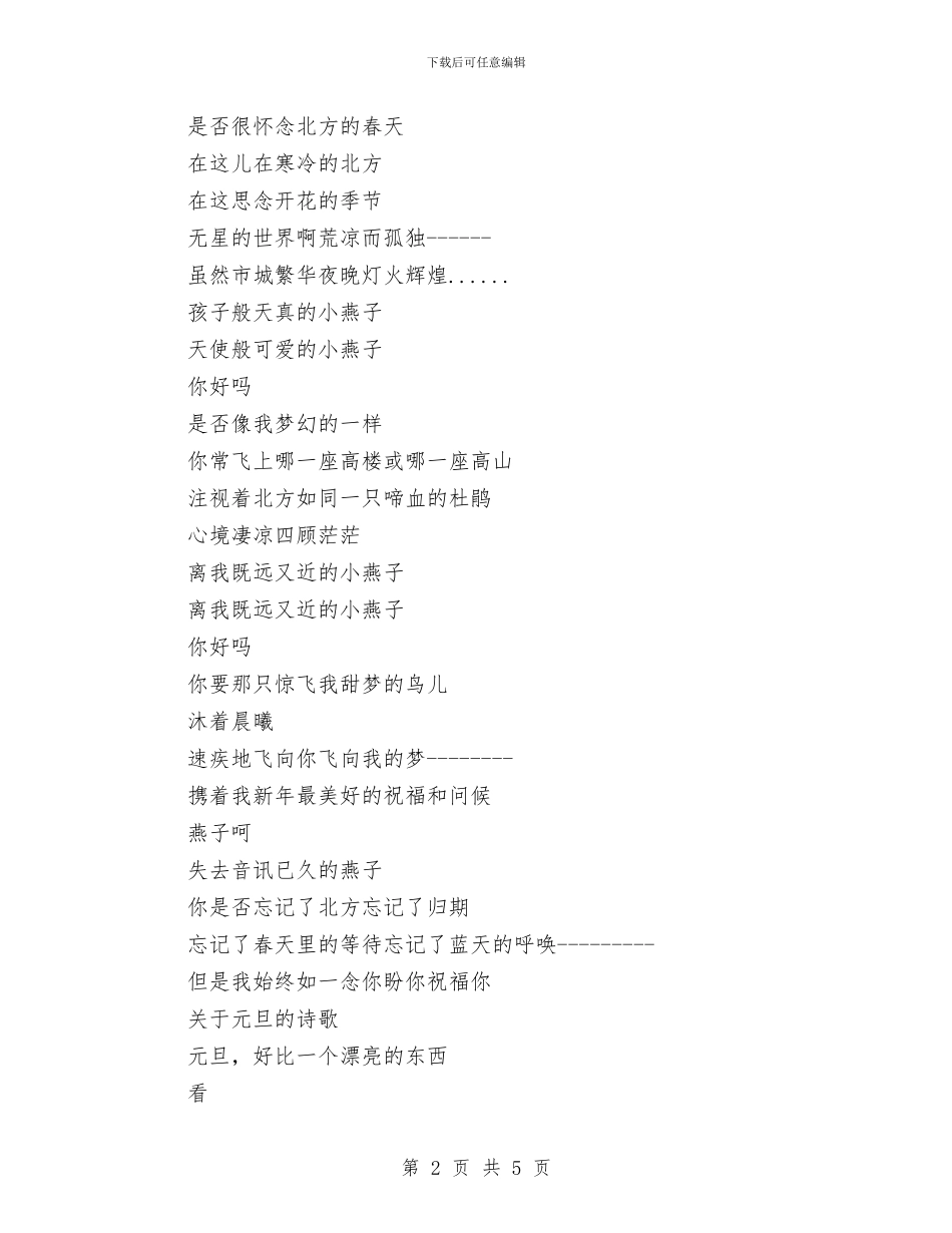 庆元旦诗歌朗诵稿范文与庆元旦迎新年广播稿汇编_第2页