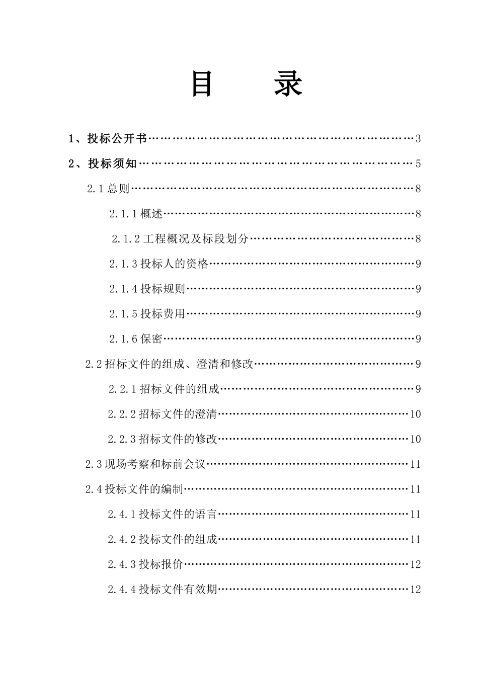 米脂县第四幼儿园工程监理(费率后审)_第1页