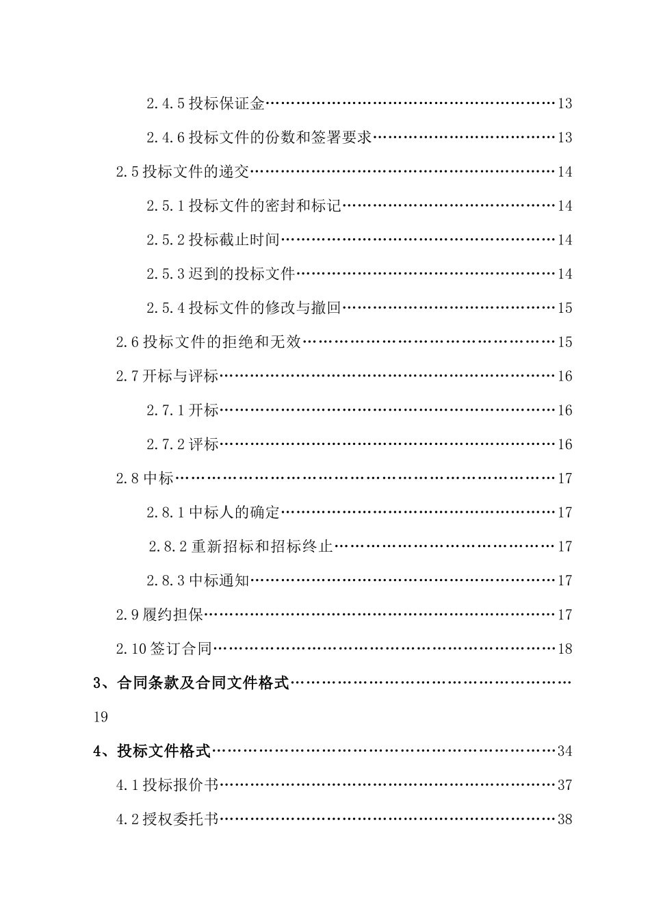 米脂县第四幼儿园工程监理(费率后审)_第2页