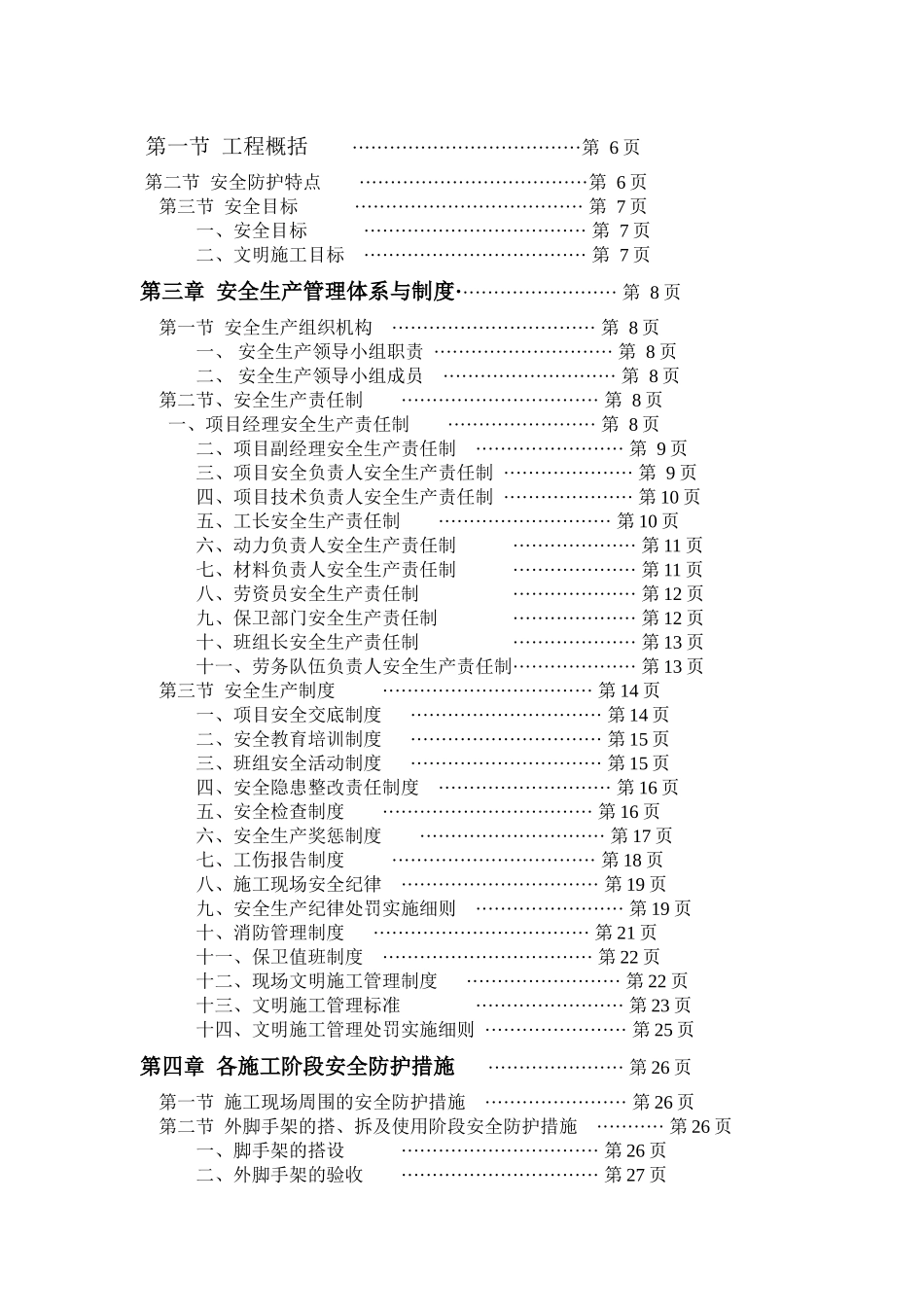 旧城改造工程2号楼安全施工组织设计方案_第2页