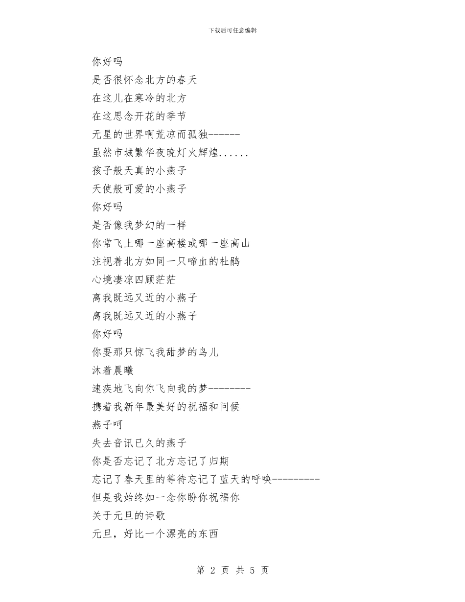 庆元旦诗歌朗诵稿范文与庆元旦迎新年演讲稿范文汇编_第2页