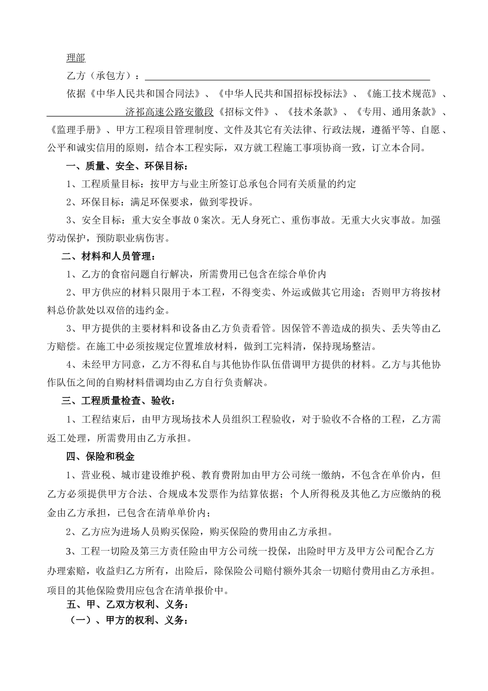 某交通建设公司临建劳务分包合同范本_第2页