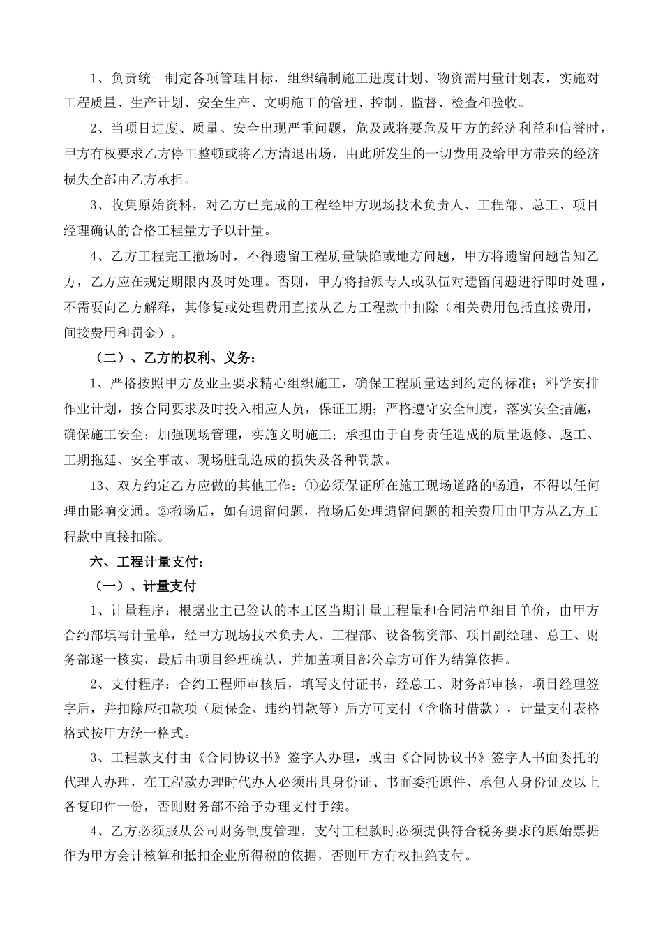 某交通建设公司临建劳务分包合同范本_第3页